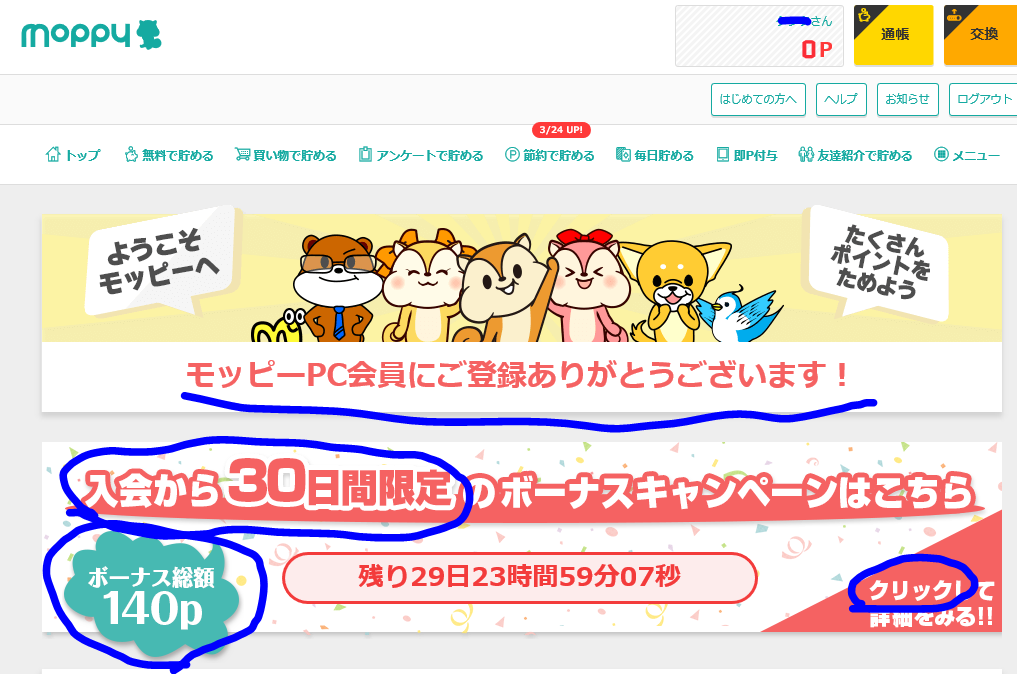 <% モッピー 本登録完了 %>